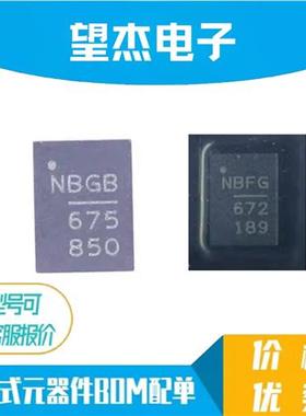 全新 NB672GL-Z  NB673GL-Z NB675GL-Z NB672 NB673 NB675 QFN