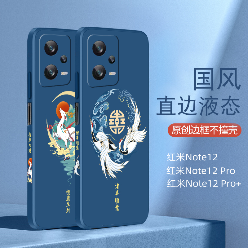 红米note12液态硅胶防摔手机壳