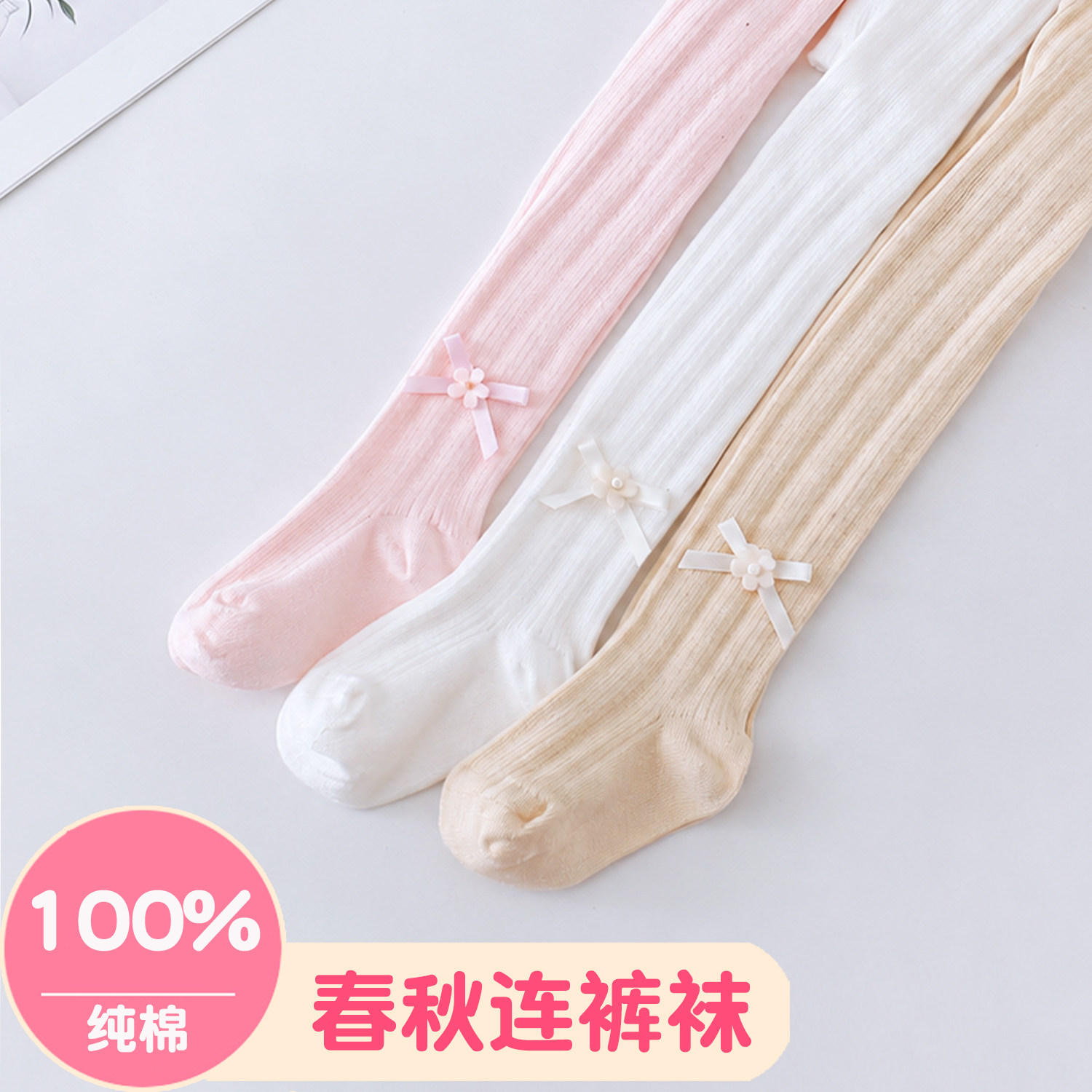 100%纯棉春秋女童连裤袜韩版蝴蝶结针织百搭丝袜打底袜儿童袜子