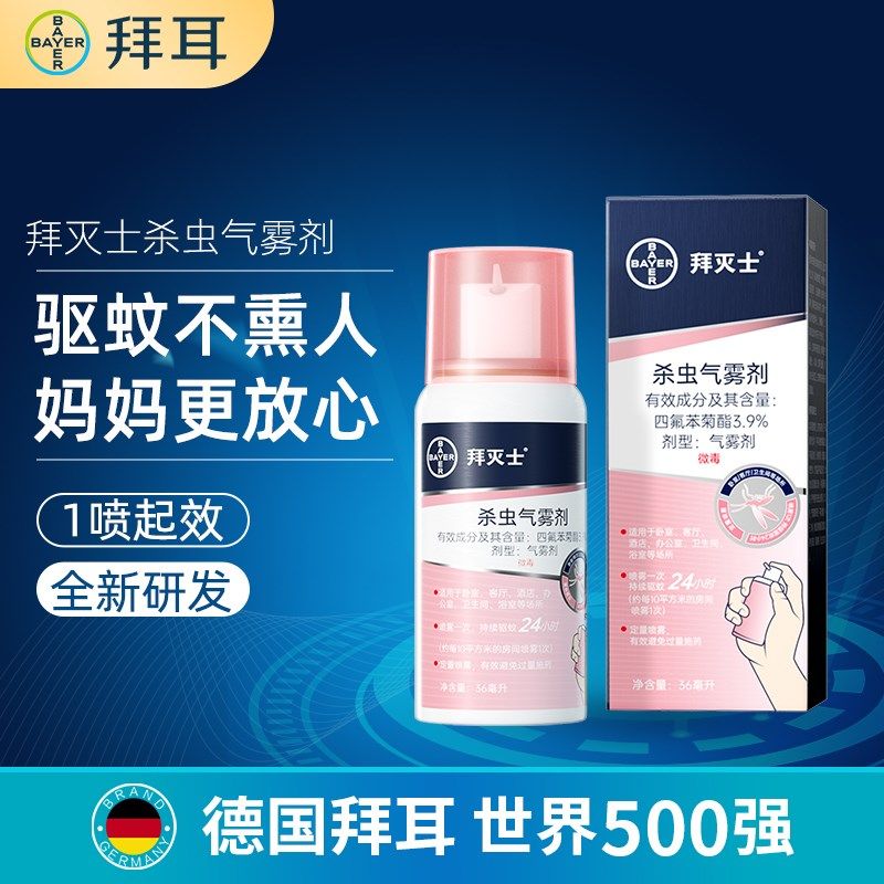拜耳拜灭士灭蚊定量喷无火不熏人灭蚊神器