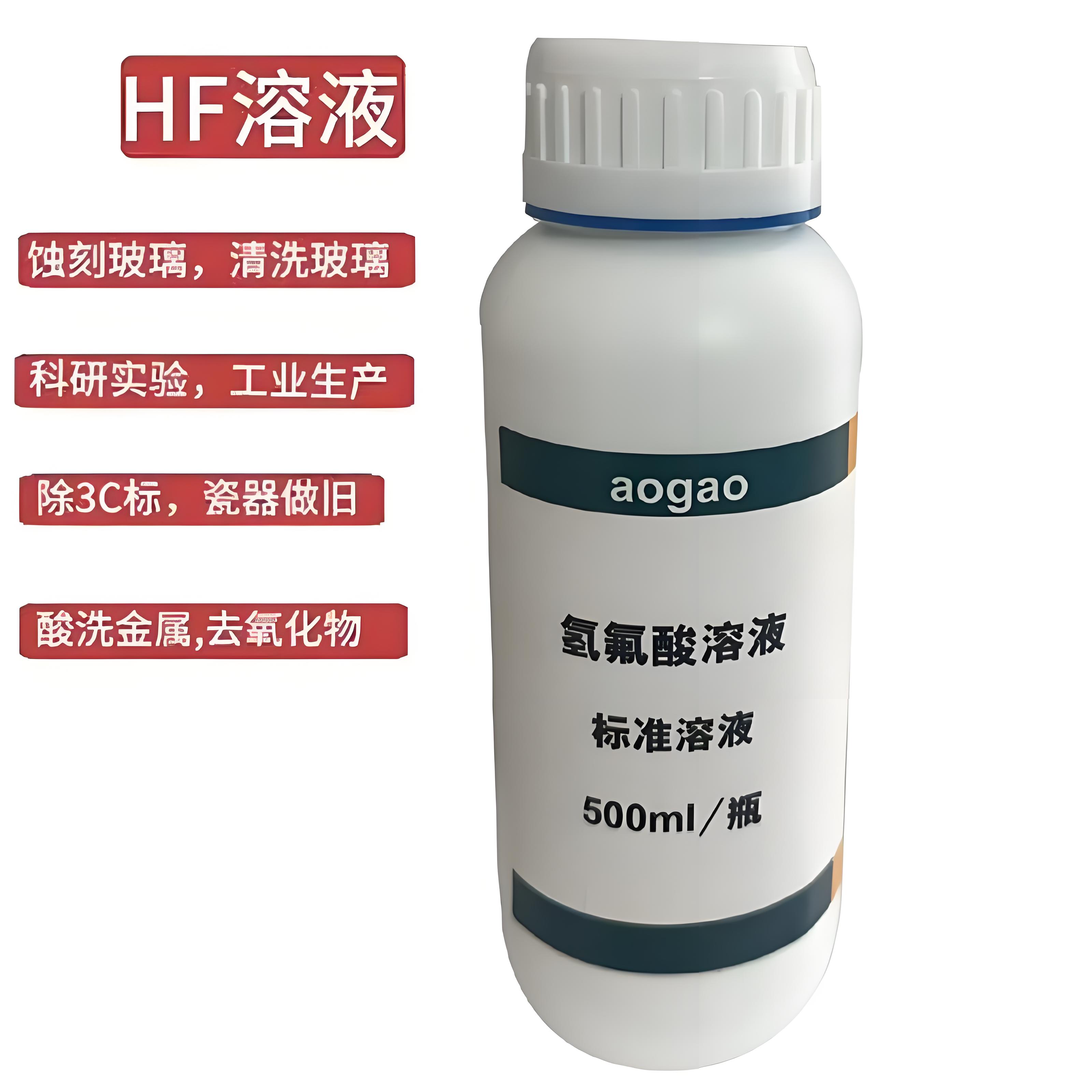 氢氟酸标准溶液500ml/瓶HF水溶液滴定清洗玻璃酸洗实验室