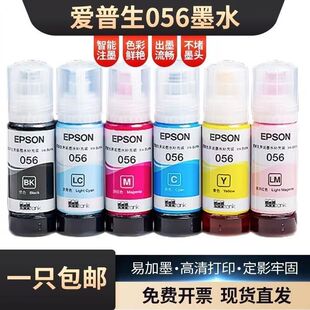 爱普生原装正品墨水056/057适用L8058 L18058墨仓打印机拆机墨水