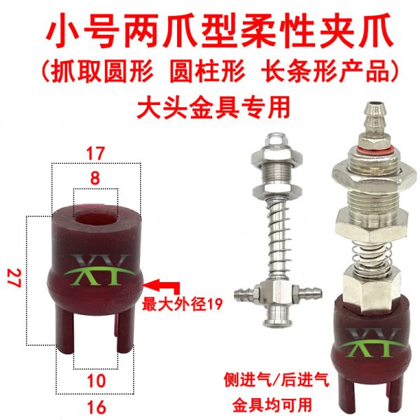 两爪型柔性夹爪吸嘴注塑机机械手两指吸爪硅胶真空吸盘治具配件