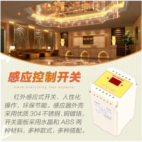 POOLMATE感应水疗开关水疗控制器触摸感应控制器SPA延时感应