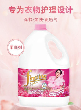 泰国进口Fineline菲莱衣物柔顺剂 持久留香呵护衣物大容量2.8L