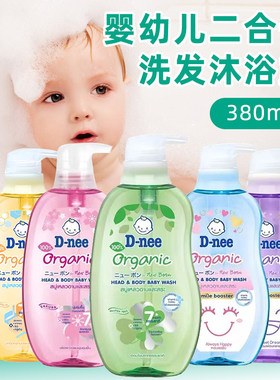 泰国迪尼D-nee婴幼儿沐浴露洗发水二合一儿童植物温和洗护用品