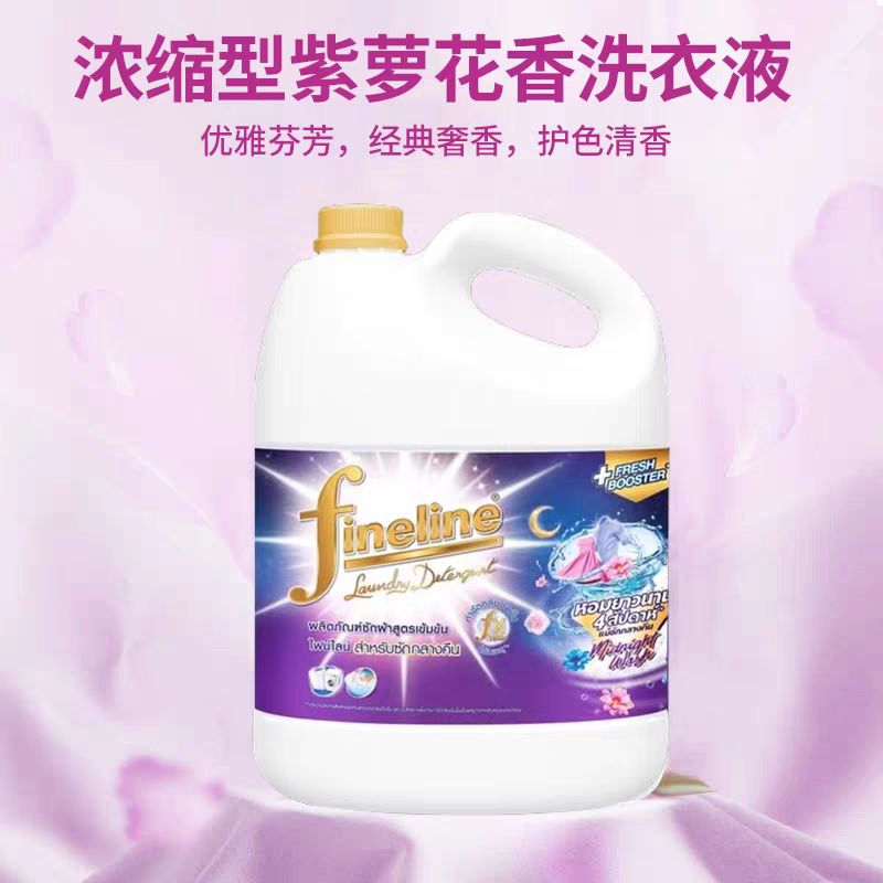 泰国进口Fineline菲莱紫浓缩型萝花香洗衣液持久留香3L装洗衣液