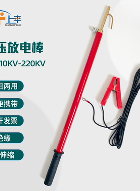 高压放电棒阻直两用10kv绝缘放电器35kv伸缩式直流电工高压放电笔