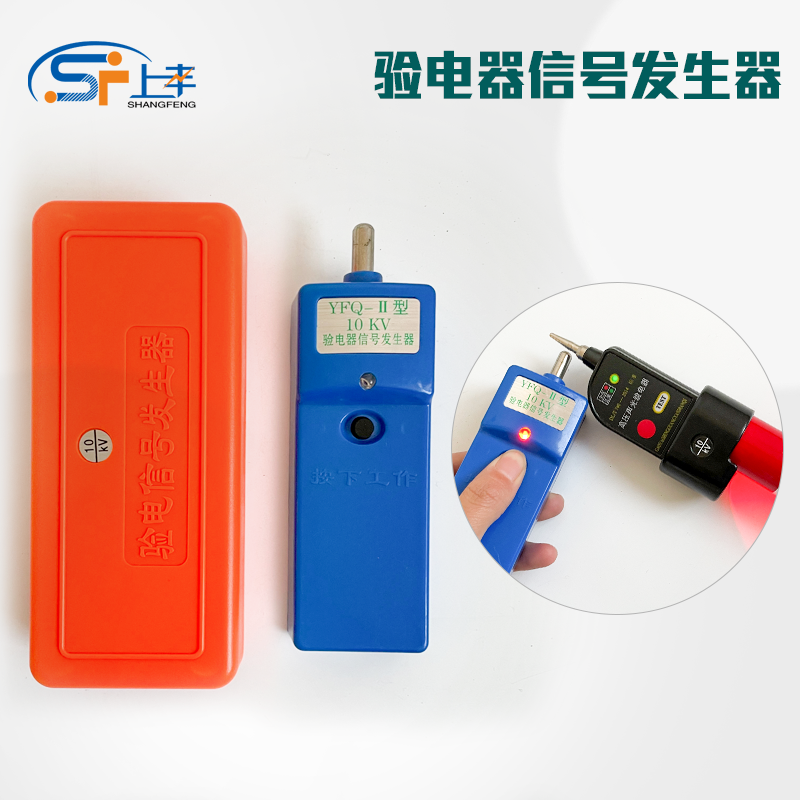 上丰10kv高压验电器用信号发生器0.4-500KV低压电工信号发生器