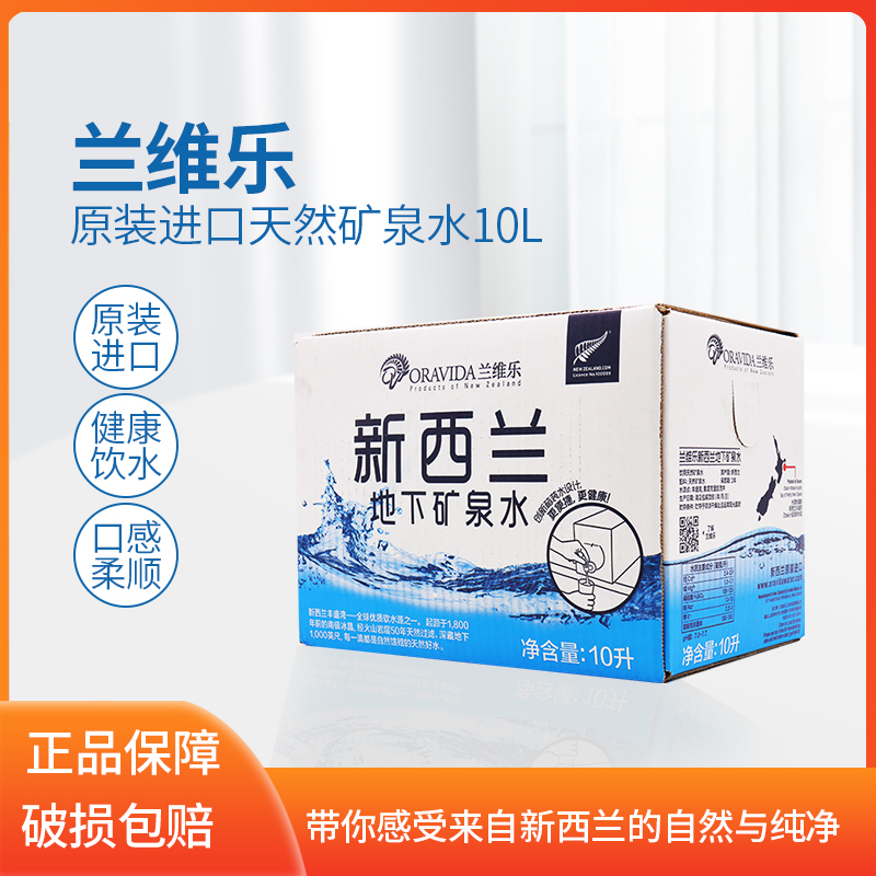 兰维乐天然弱碱水进口新西兰10L