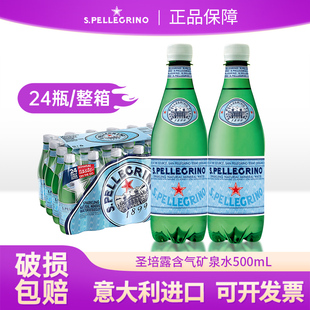 意大利进口圣培露气泡水非苏打水500ml*24瓶充气天然矿泉水整箱