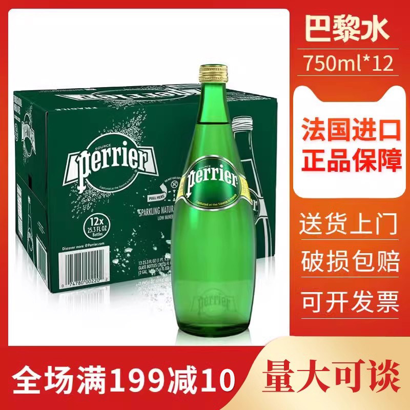 法国进口perrier巴黎水天然充气矿泉水西柚750ml*12瓶整箱气泡水