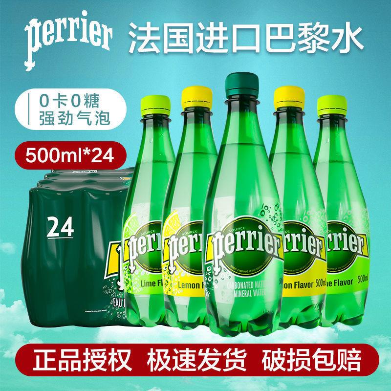 法国perrier巴黎水500ml天然含气矿泉水原味西柚多口味饮料气泡水