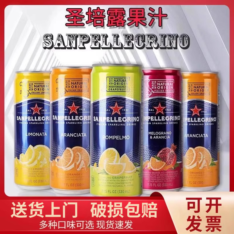 圣培露果汁饮料意大利好喝