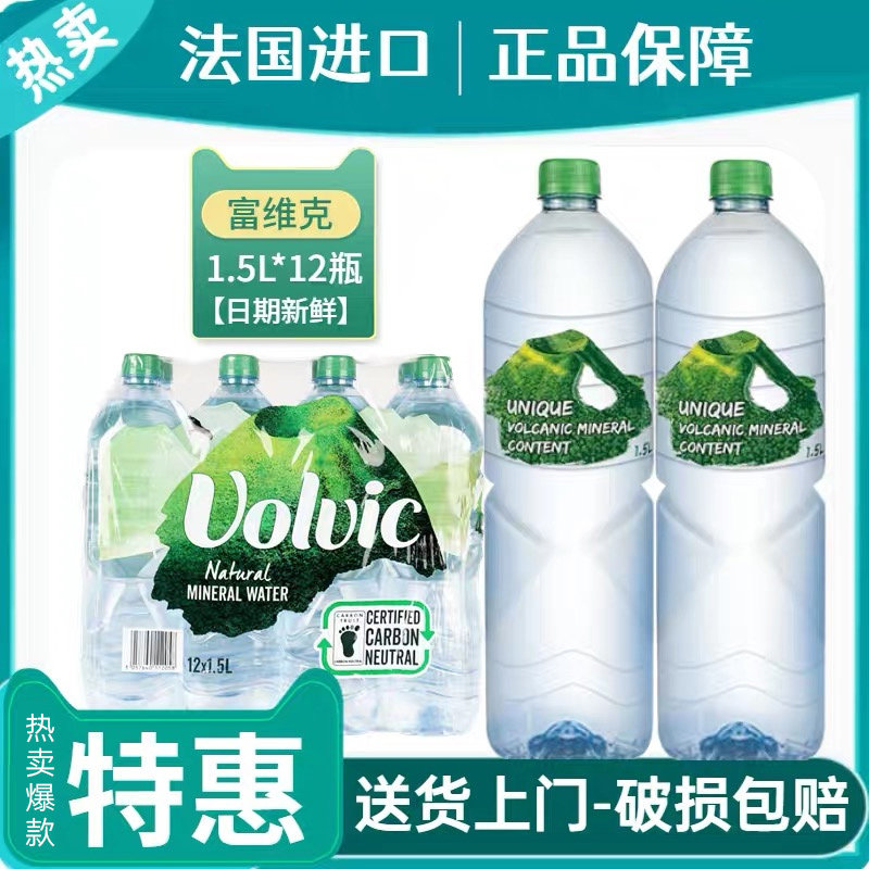 法国进口Volvic富维克火山岩天然矿泉水1500mL*12大瓶整箱属于什么档次？