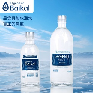 俄罗斯原装进口丽珍贝加尔湖天然水330ml/750ml玻璃瓶装饮用水