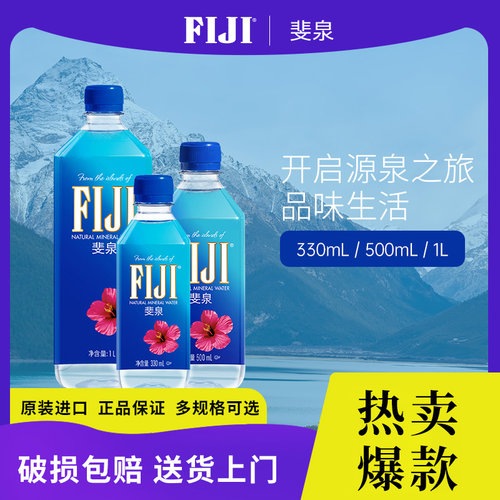 FIJI/斐泉天然矿泉水斐济进口