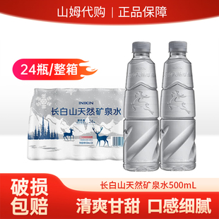 山姆超市 长白山天然矿泉水弱碱性500ml*24瓶整箱饮用水