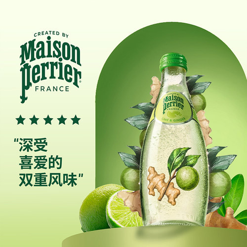 法国进口美颂家巴黎水树莓玫瑰柑橘樱花生姜青柠味330ml/瓶整箱