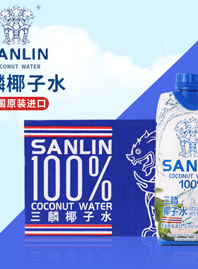三麟100%椰子水含有电解质泰国进口NFC椰青果汁330ml*12瓶整箱