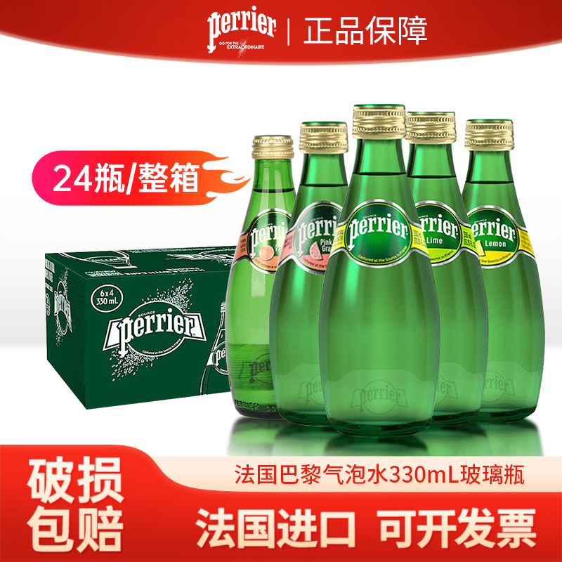 perrier法国进口青柠含气气泡水