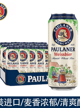 paulaner柏龙啤酒保拉纳白啤500ml*24罐装德国进口
