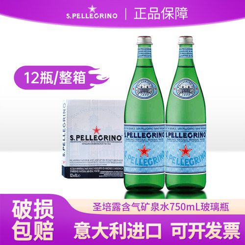 圣培露气泡水进口意大利750ml
