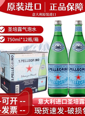 意大利进口圣培露气泡水非苏打水750ml*12瓶充气天然矿泉水整箱
