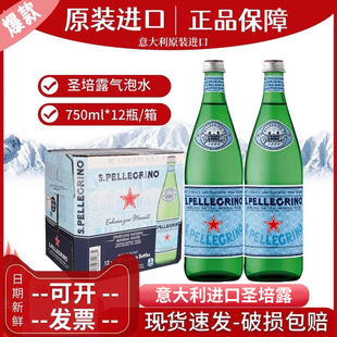 意大利进口圣培露气泡水非苏打水750ml*12瓶充气天然矿泉水整箱