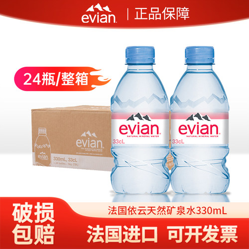 法国进口依云天然弱碱性