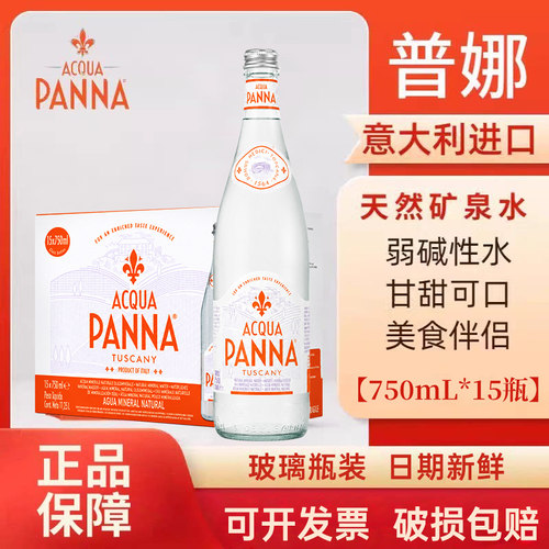普娜婴儿水进口意大利