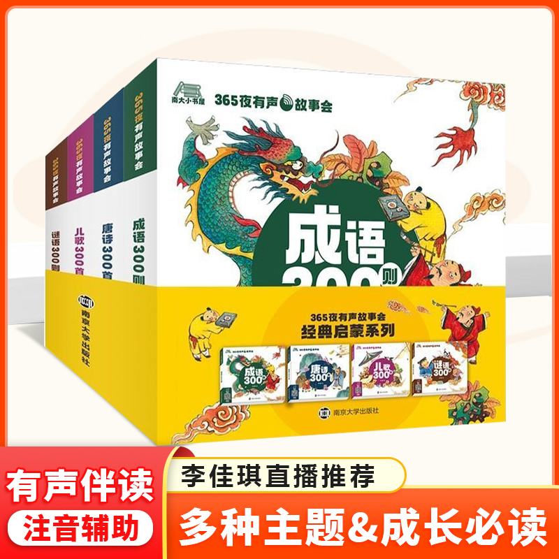 365夜有声睡前故事会注音版
