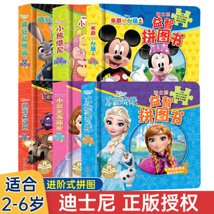 冰雪奇缘拼图书儿童早教宝宝拼图2-3-4-6岁女孩男孩玩具拼板