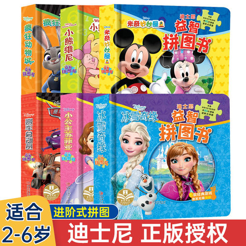 冰雪奇缘拼图书儿童益智早教宝宝