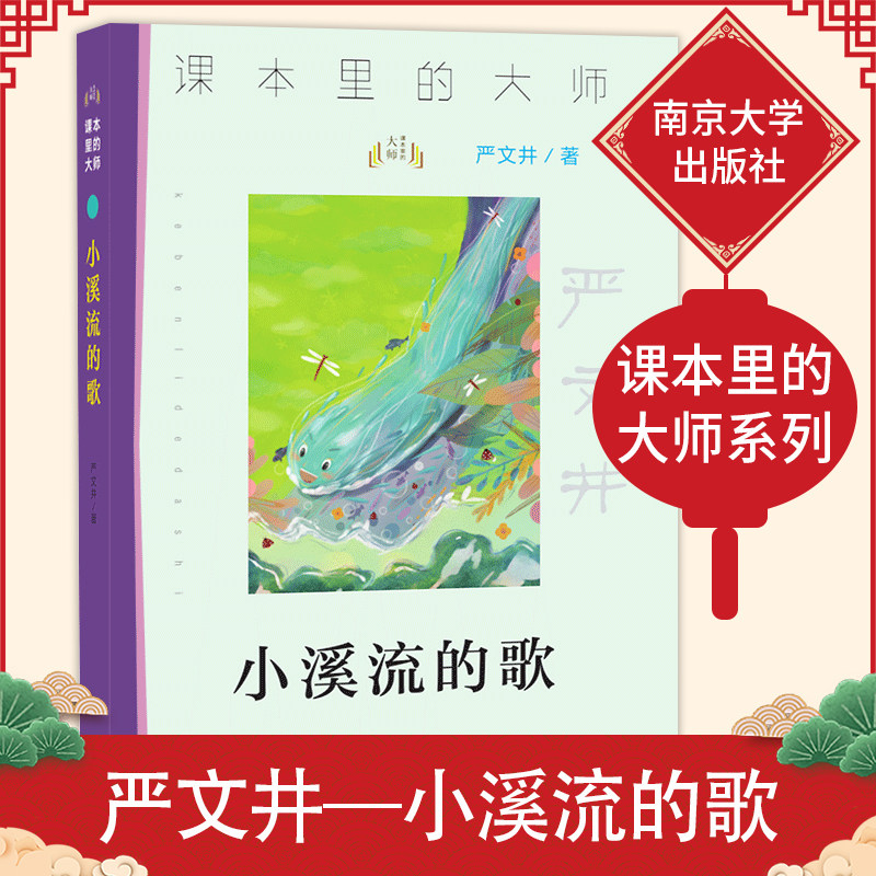 小溪流的歌严文井儿童文学