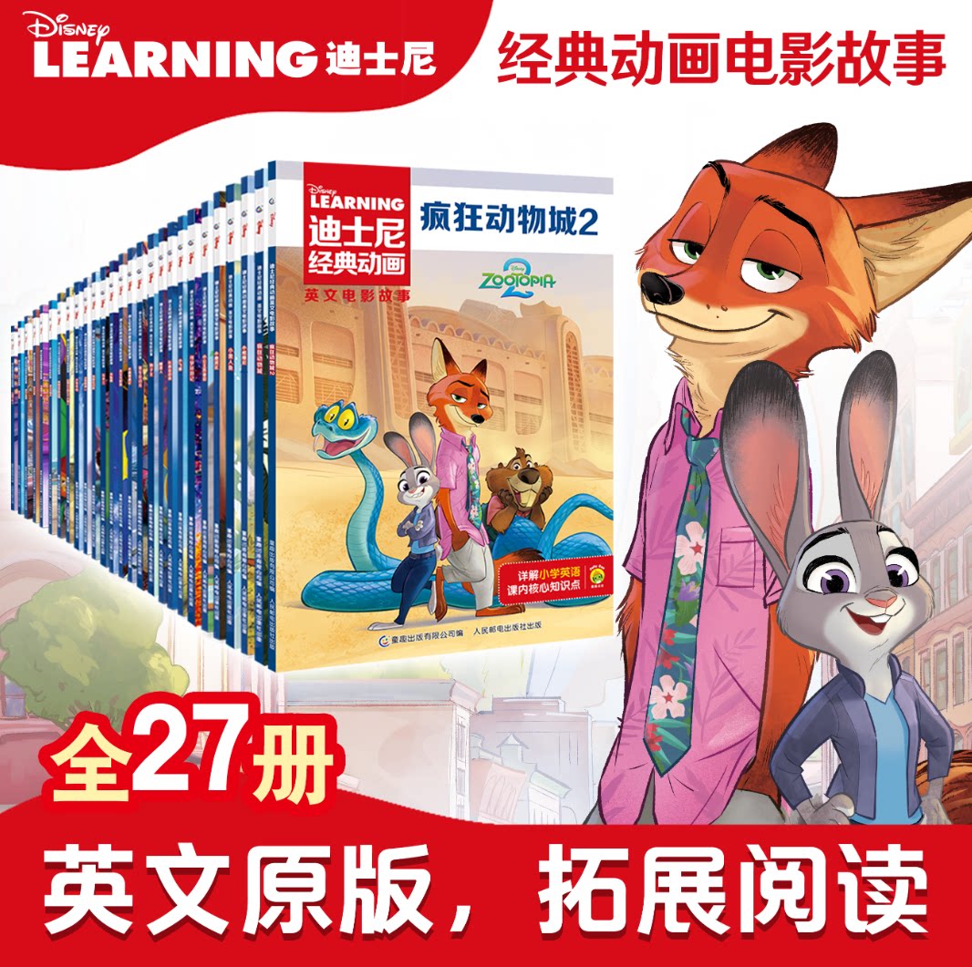 迪士尼经典动画疯狂动物城故事书图片