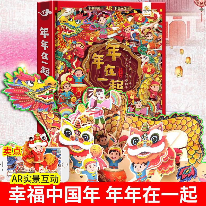 实景互动一起儿童3d立体翻翻书