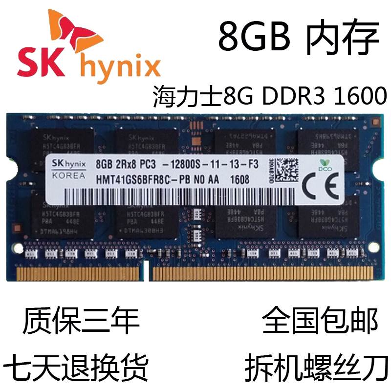 SK/HY海力士笔记本内存条8G DDR3 1600MHZ标压1.5V8GB PC3-12800S