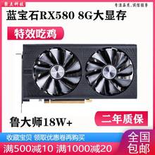 蓝宝石 RX580 8G 台式独立游戏显卡 替1660S RX590 5600XT 5700XT