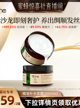 【蜜蜂惊喜社】西班牙Tahe精油补水发膜300ml*2烫染受损专研