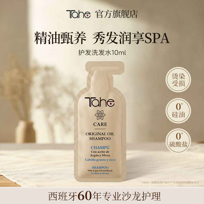 Tahe阿甘油护发洗发水10m发膜/蒸汽发膜/焗油