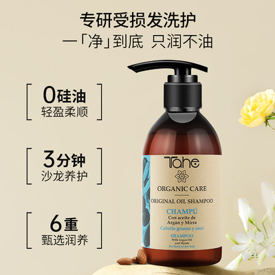 【u先测评】tahe阿甘油护发洗发水300ml