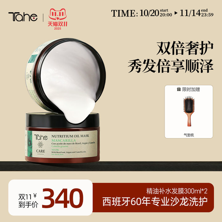 Tahe精油发膜2盒装滋养修护