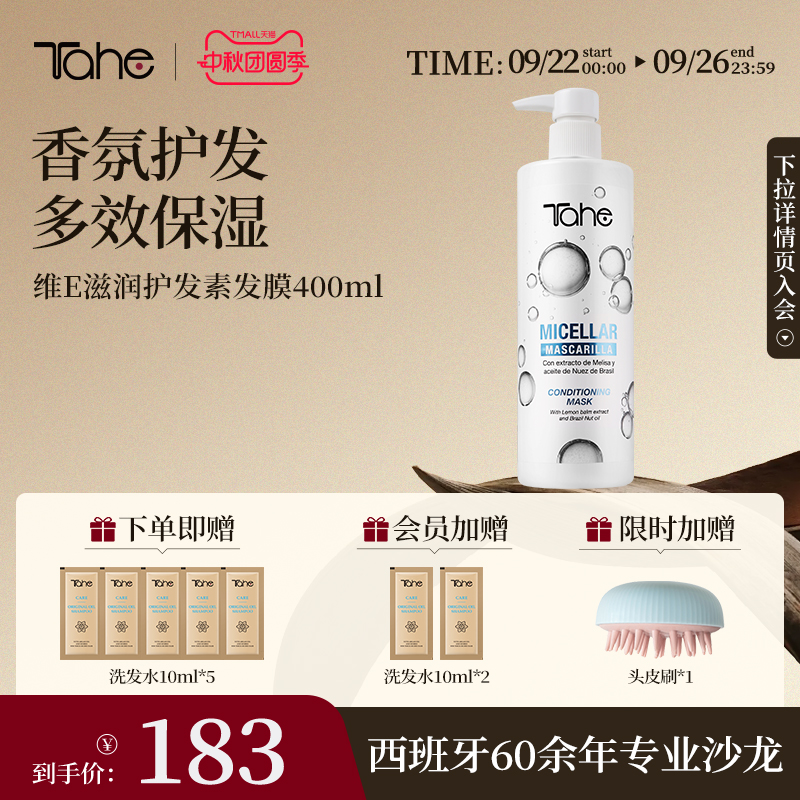 tahe滋润护发素发膜400ml