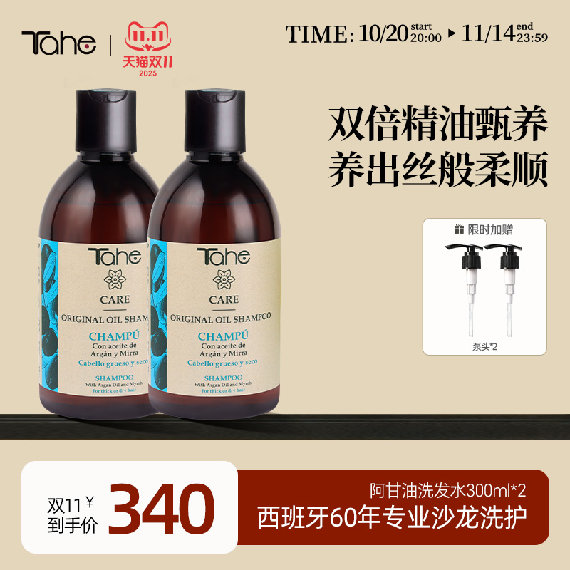 Tahe护发洗发水改善干枯毛躁