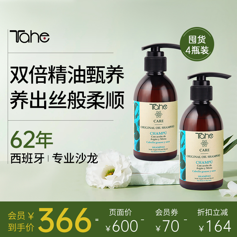 Tahe护发洗发水改善干枯毛躁