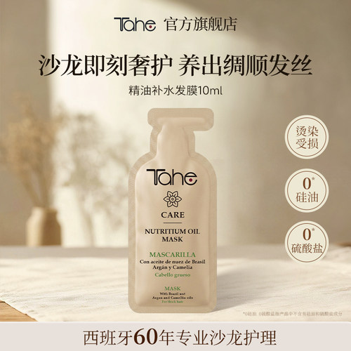 tahe精油发膜10ml