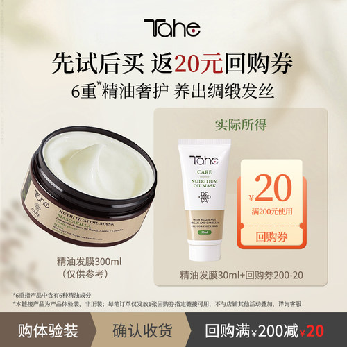 西班牙进口tahe精油补水发膜30ml