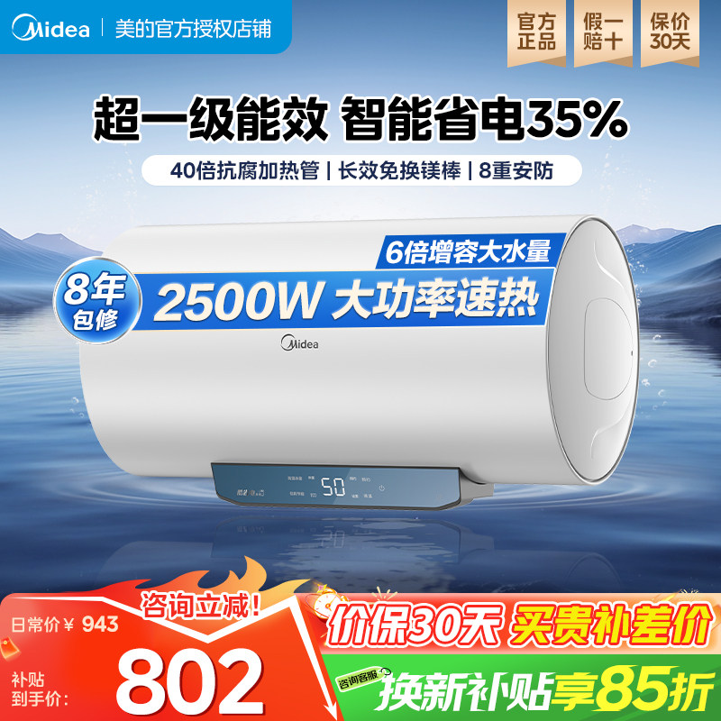 美的电热水器JM1pro家用60升卫生间洗澡一级能效节能速热80升50升