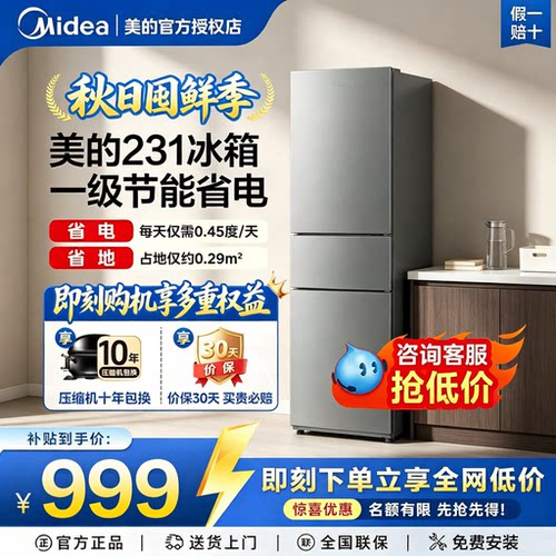 美的三开门一级能效冰箱